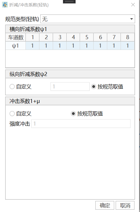 设置轻轨相关系数 设置轻轨相关系数 